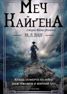 Меч Кайґена