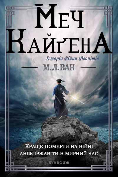 Меч Кайґена