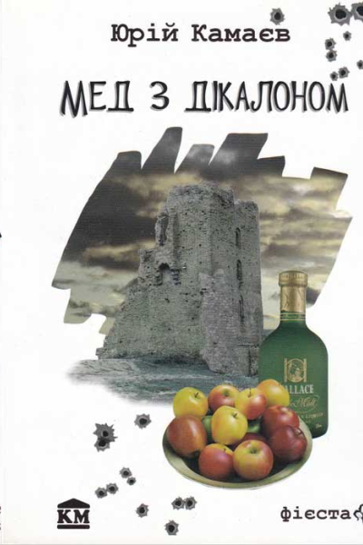 Мед з дікалоном