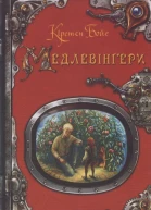 Медлевінґери