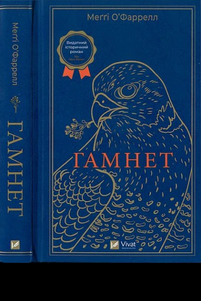 Меґґі ОФаррелл Гамнет