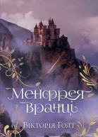 Менфрея вранці