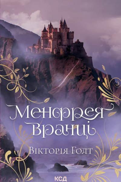 Менфрея вранці