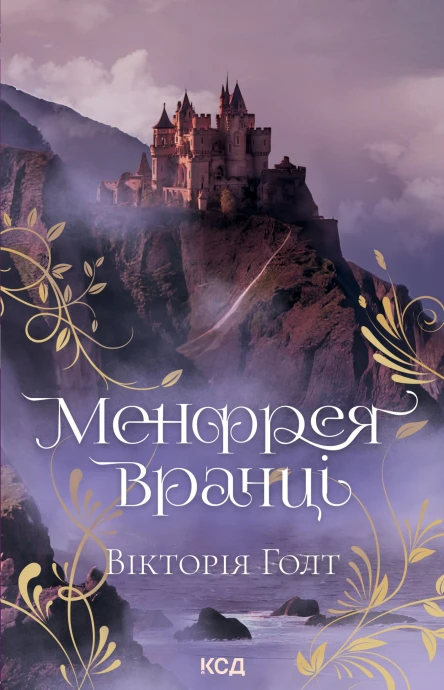 Менфрея вранці