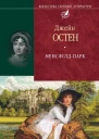 Менсфiлдпарк