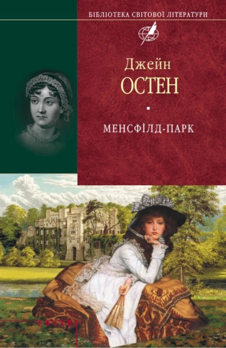 Менсфiлдпарк