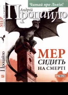 Мер сидить на смерті