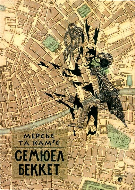 Мерсьє та Камє