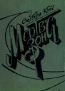 Мертва зона