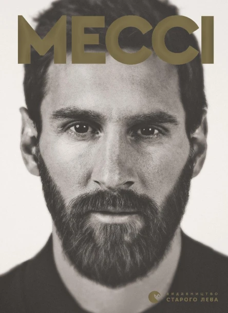 Мессі