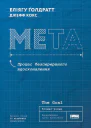 Мета Процес безперервного вдосконалення