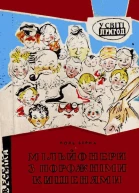 Мільйонери з порожніми кишенями