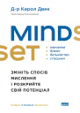 Mindset