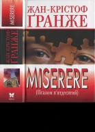 Miserere Псалом пятдесятий