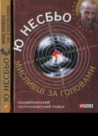 Мисливці за головами