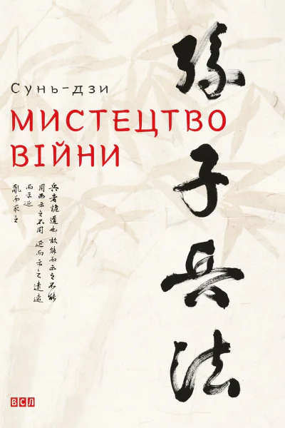 Мистецтво війни