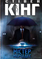 Містер Мерседес