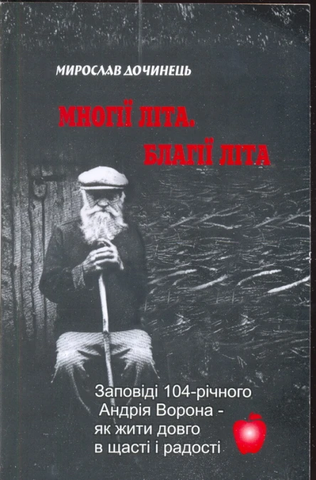 Многії літа Благії літа