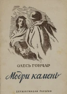 Модри Камень