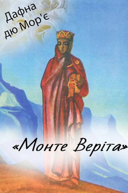 Монте Веріта