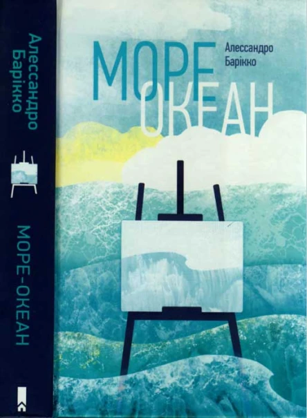 Мореокеан