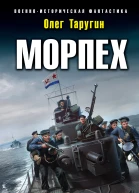 Морпех Ледяной десант