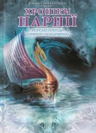 Морські пригоди Зоряного мандрівника