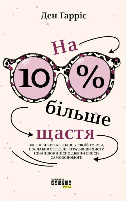 На 10  більше щастя
