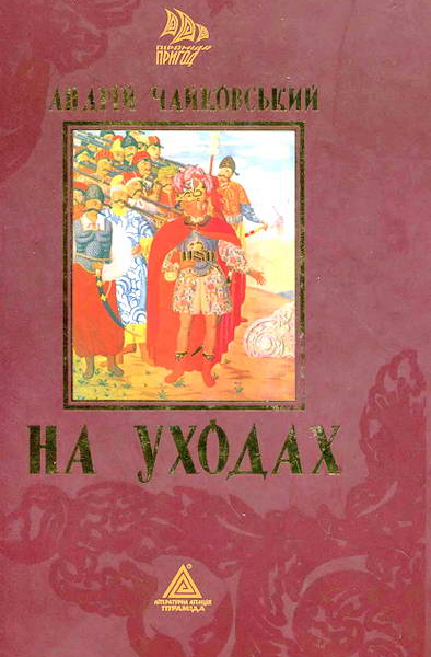 На уходах