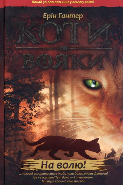 На волю