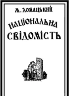 Національна свідомість