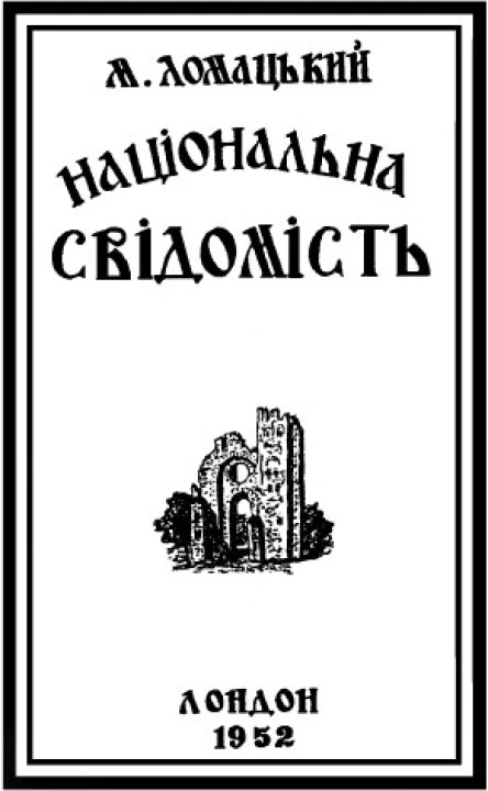 Національна свідомість