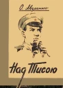 Над Тисою