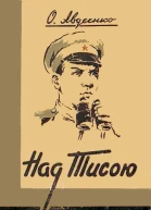 Над Тисою