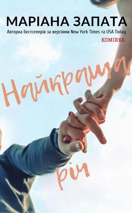 Найкраща річ