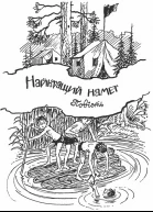 Найкращий намет
