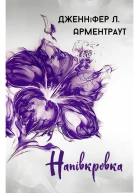 Напівкровка