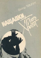 Нащадки Білого Хреста