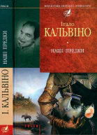 Наші предки