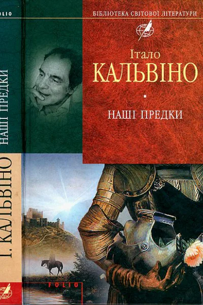 Наші предки