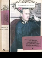Наталка Сняданко Охайні прописи ерцгерцога Вільгельма