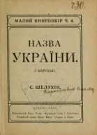 Назва України З картами