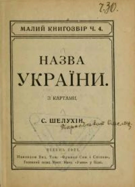 Назва України З картами