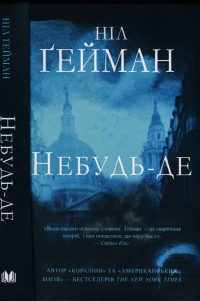 Небудьде