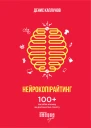 Нейрокопирайтинг
