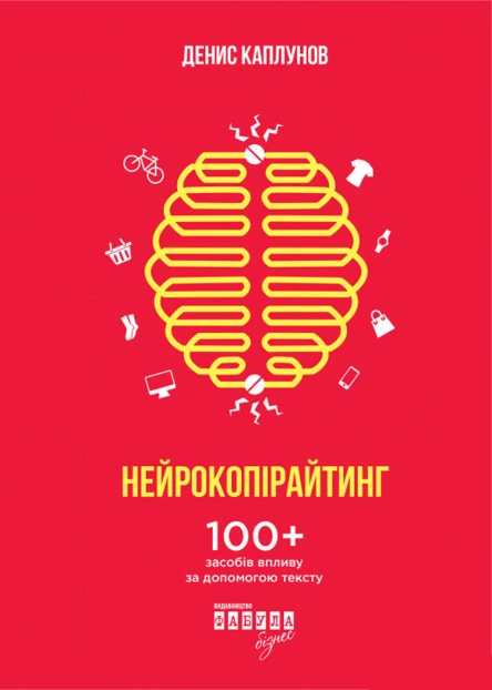 Нейрокопирайтинг