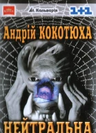 Нейтральна територія