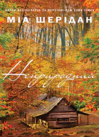 Неприродний