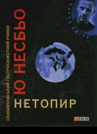 Нетопир