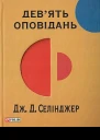 Незадовго до війни з ескімосами